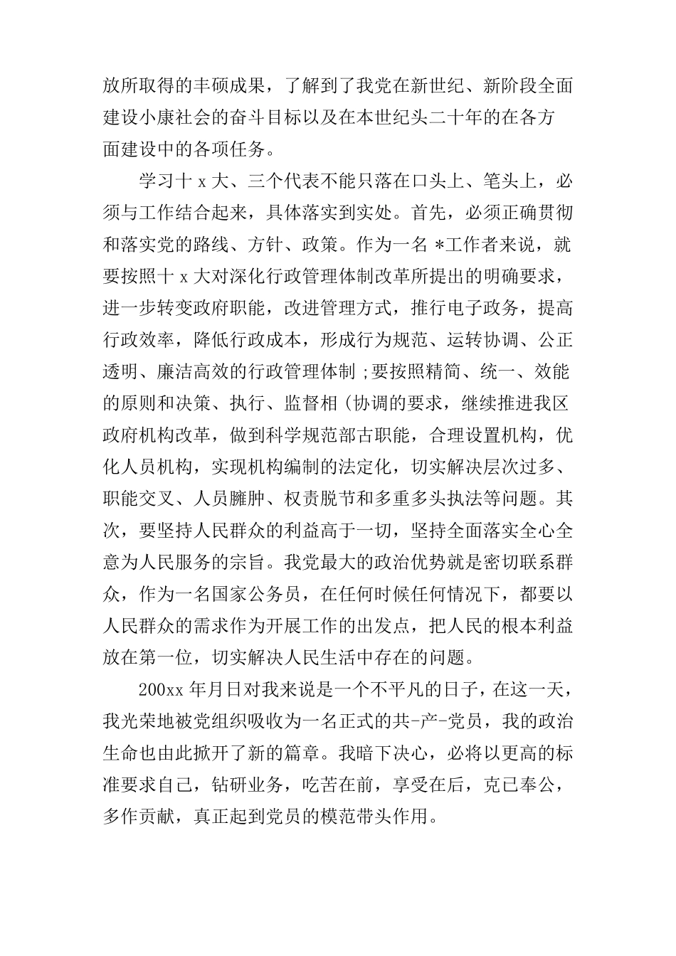 事业单位试用期工作总结_第3页