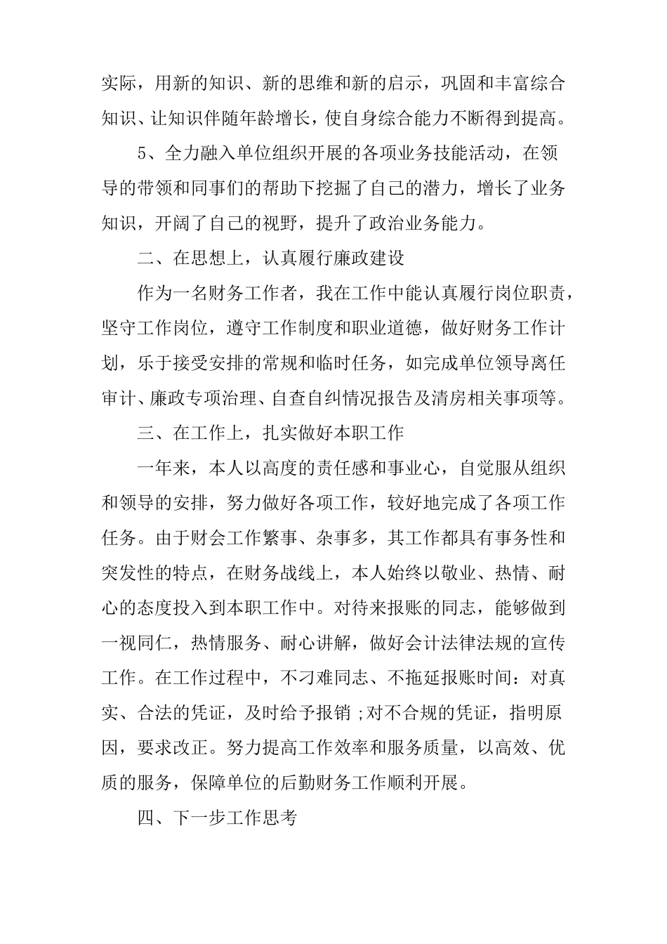 事业单位财务工作汇报_第2页