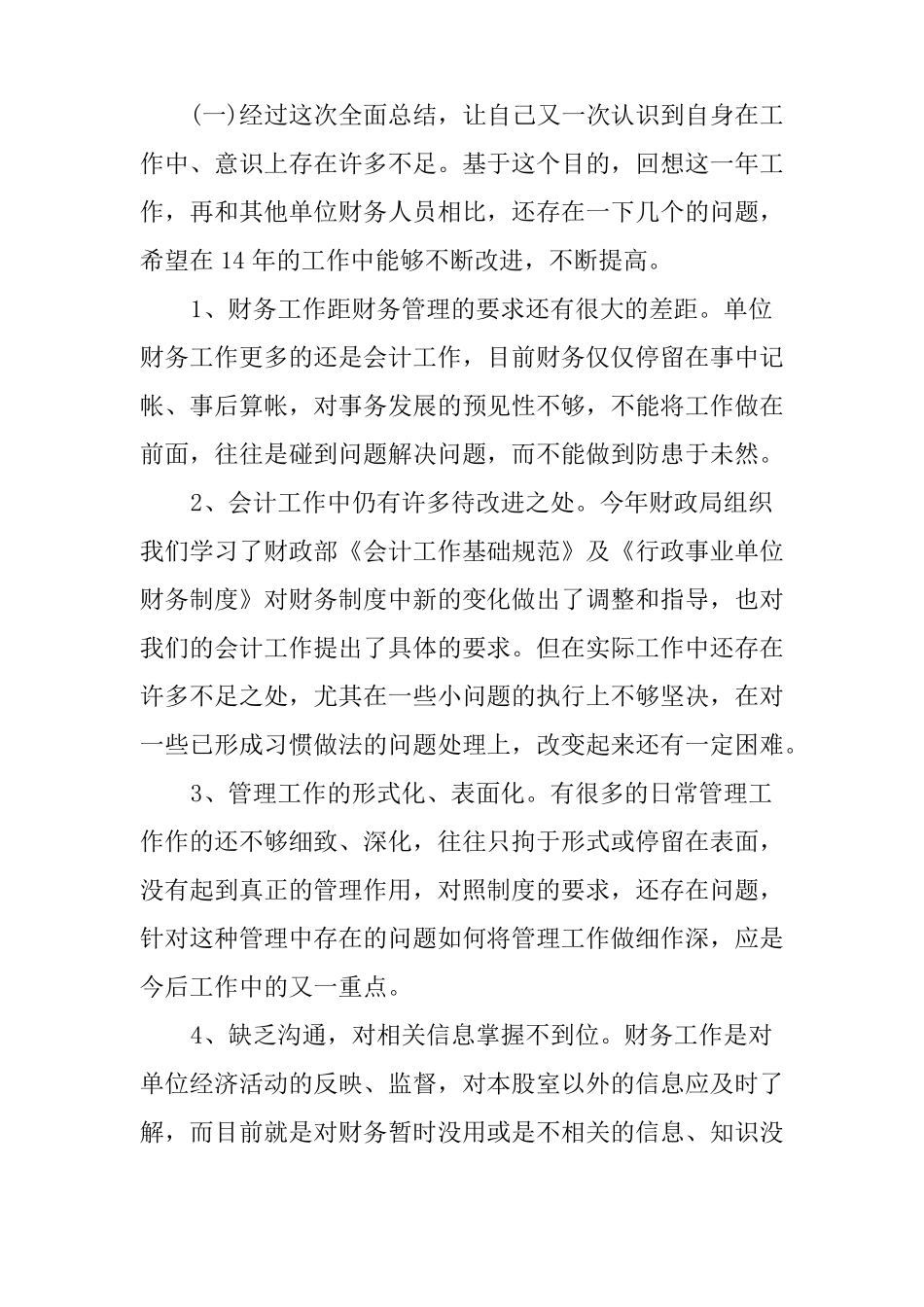 事业单位财务工作汇报_第3页