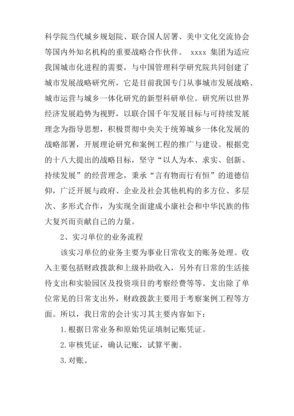 事业单位财务会计实习报告_第2页