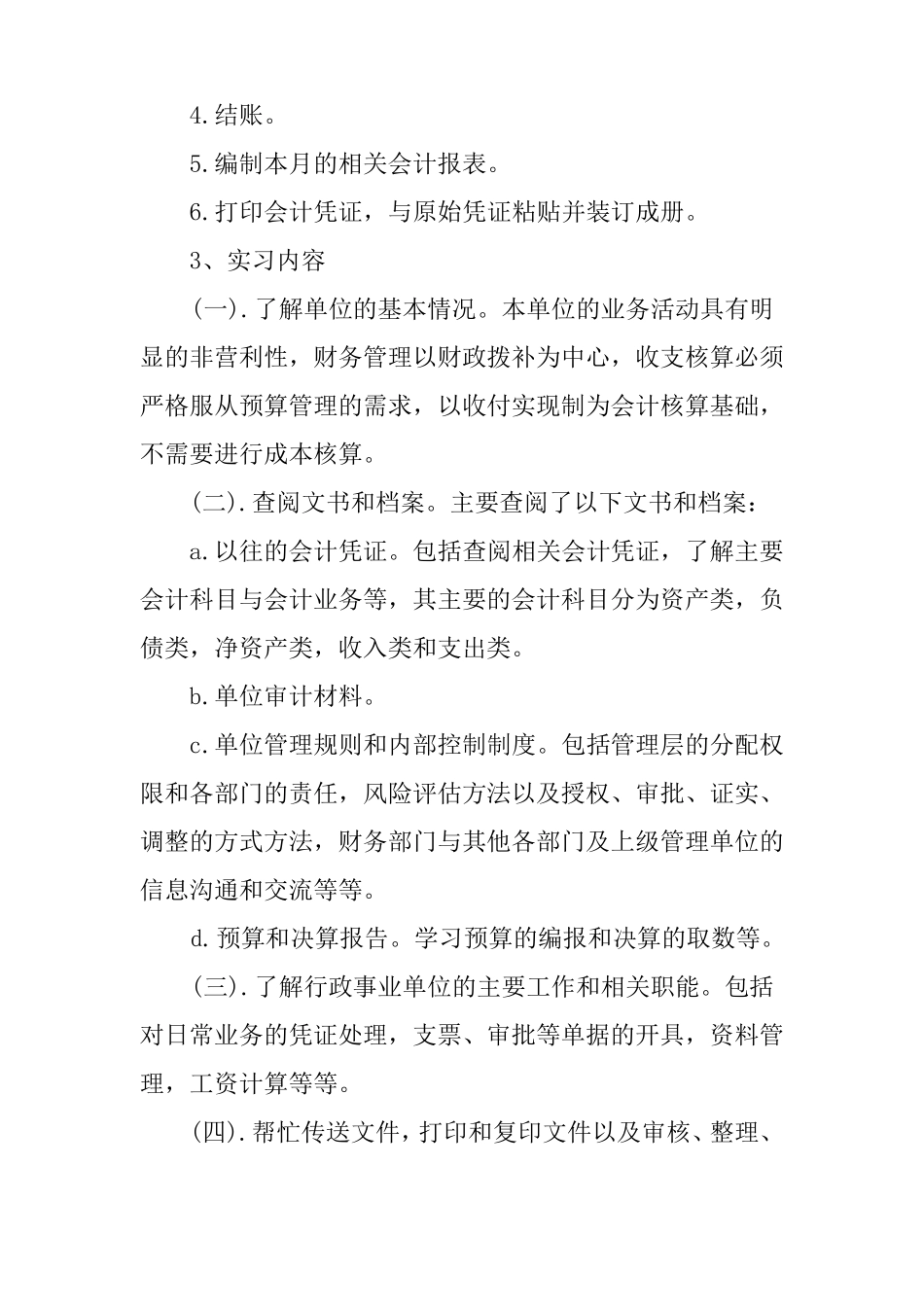 事业单位财务会计实习报告_第3页