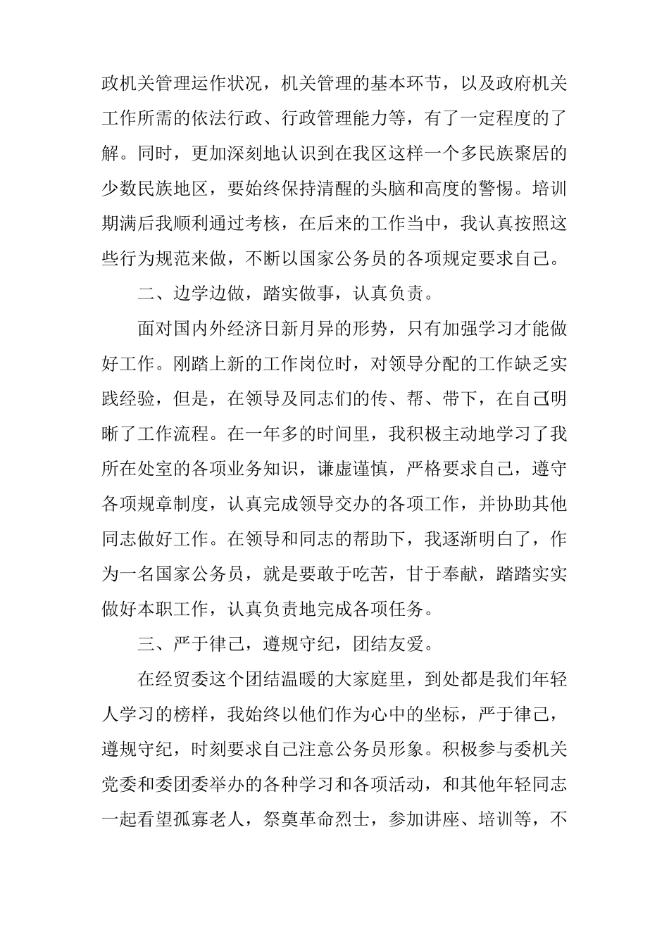 事业单位转正申请书【事业单位转正定级个人总结】_第2页