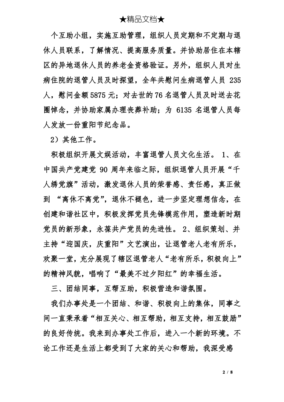 事业单位述职报告范本_第2页