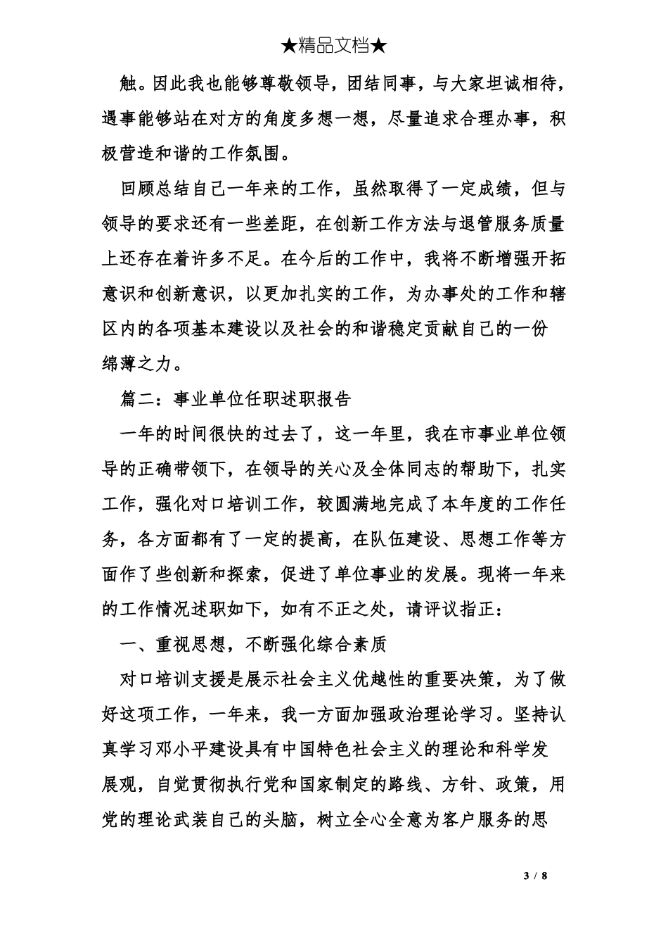 事业单位述职报告范本_第3页