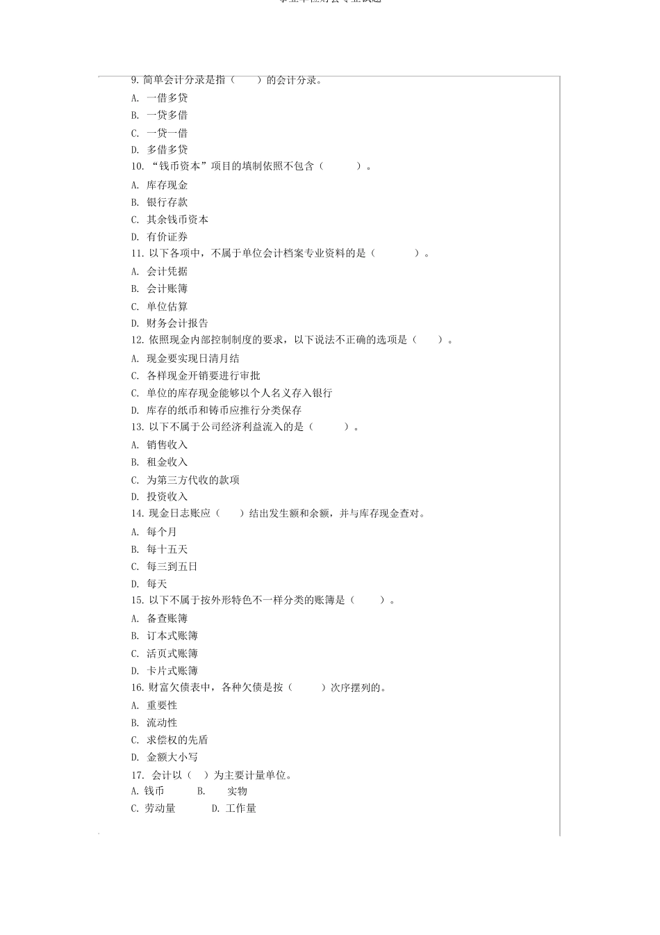 事业单位财会专业试题_第2页