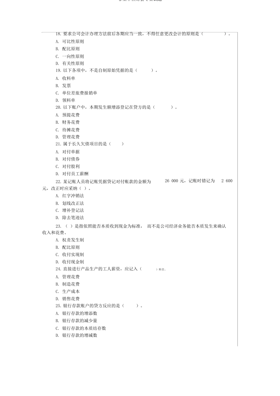 事业单位财会专业试题_第3页