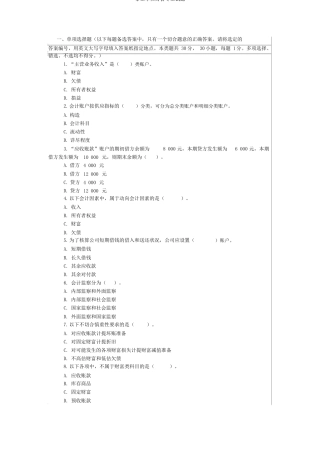 事业单位财会专业试题