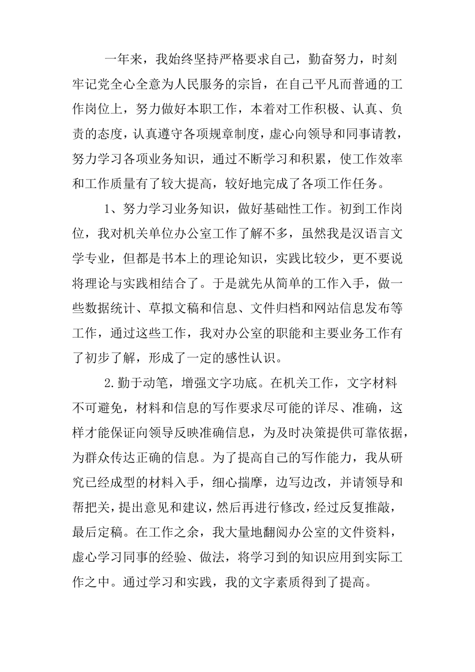 事业单位转正自我鉴定总结_第2页