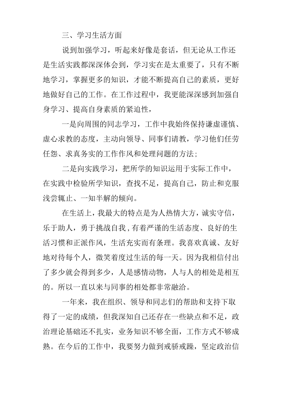 事业单位转正自我鉴定总结_第3页