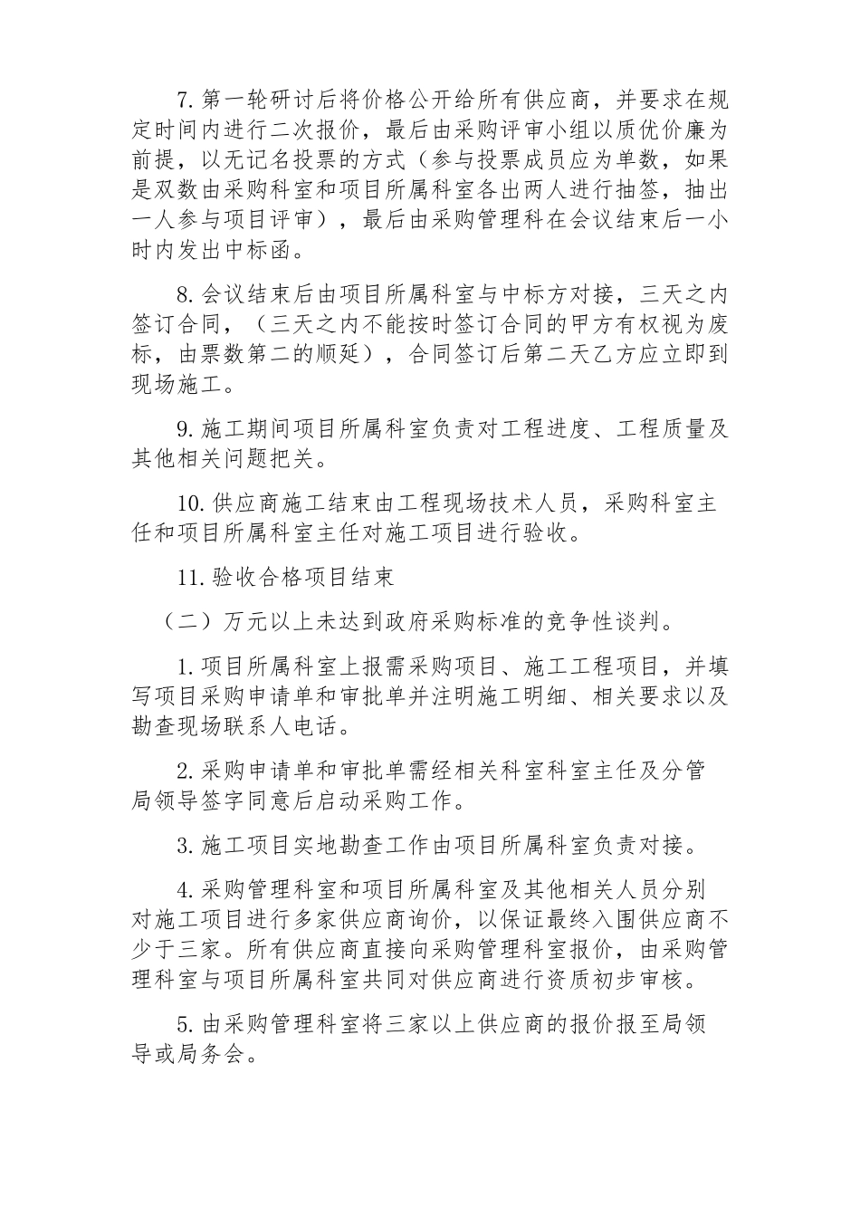 事业单位采购流程_第2页