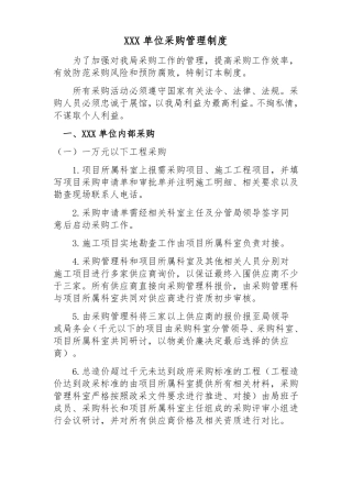 事业单位采购流程