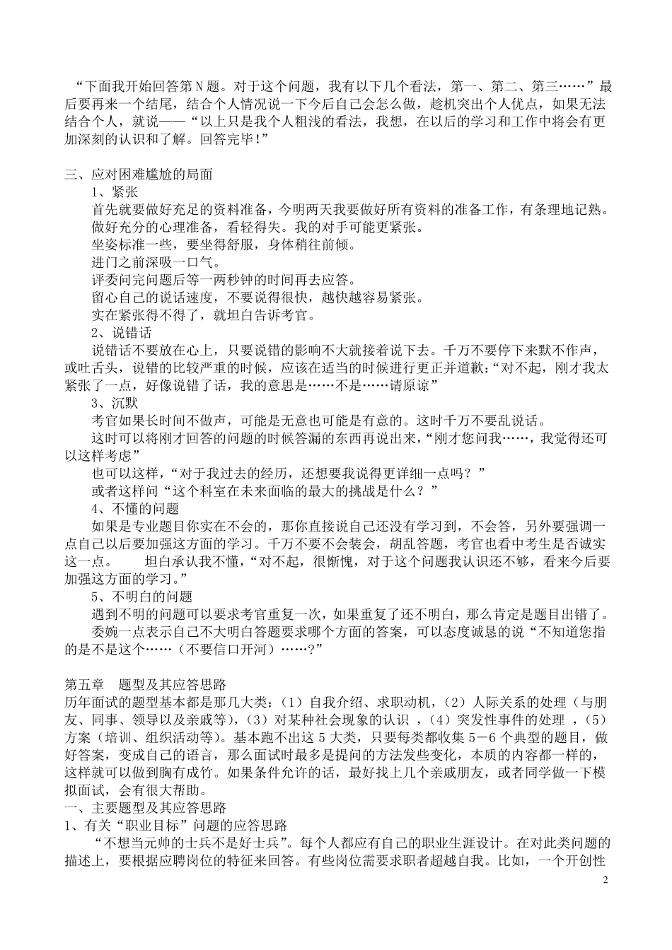 事业单位面试必看_第2页