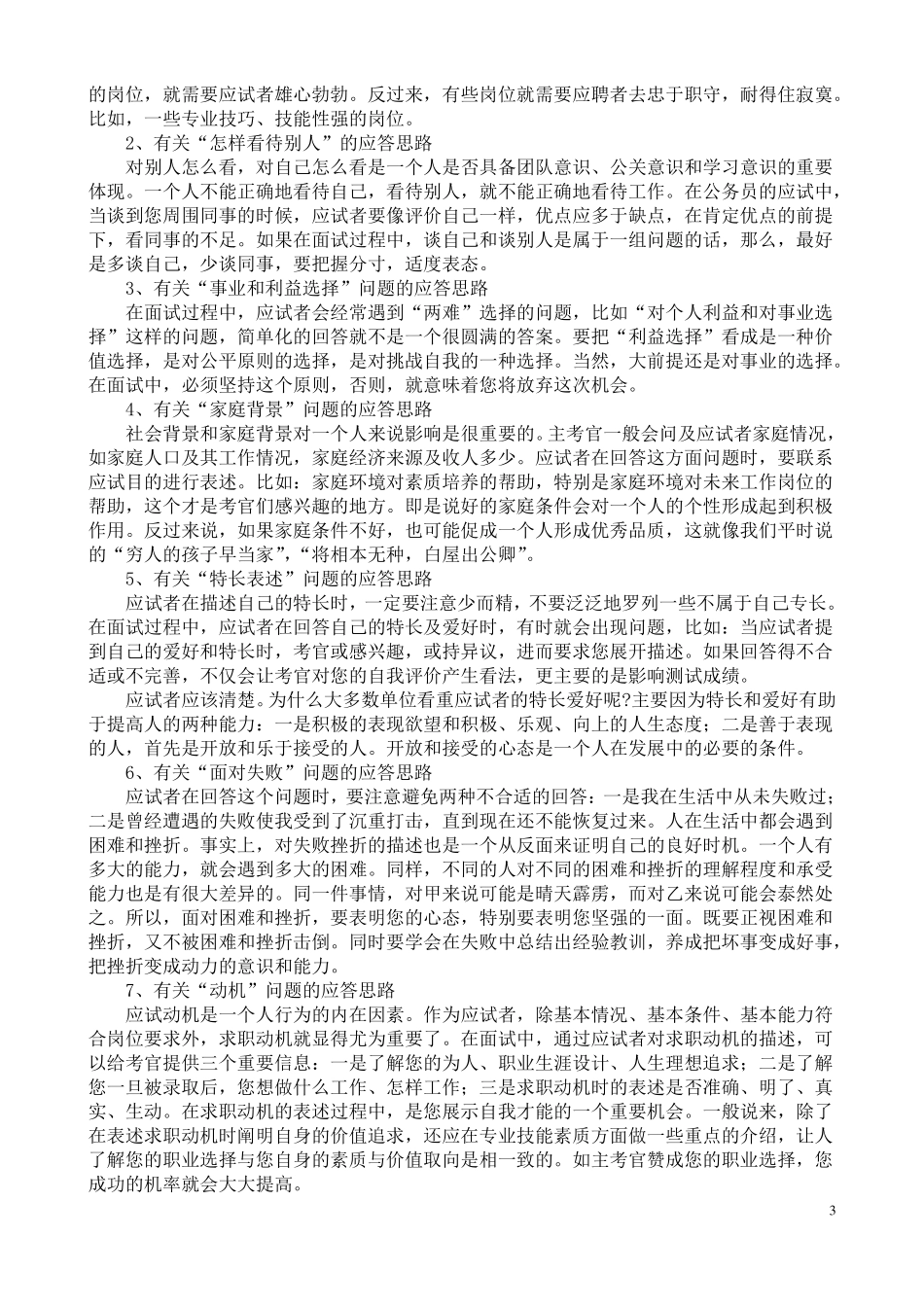 事业单位面试必看_第3页
