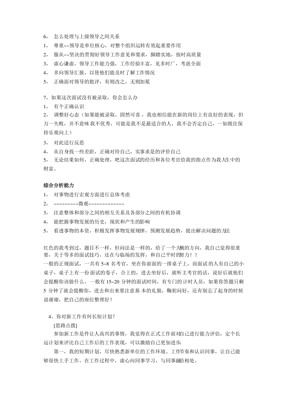 事业单位面试常见题目_第2页