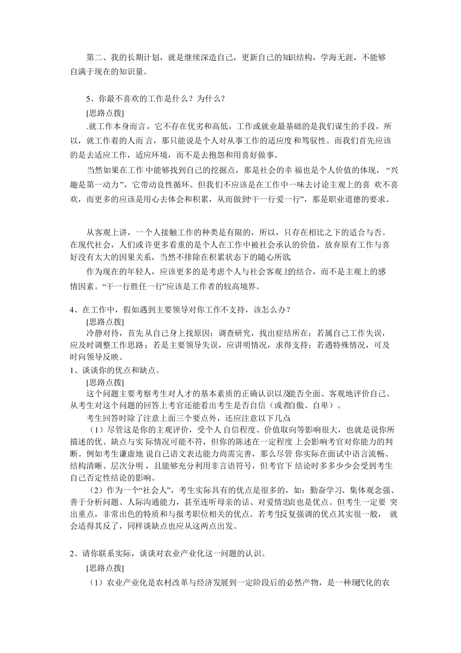 事业单位面试常见题目_第3页