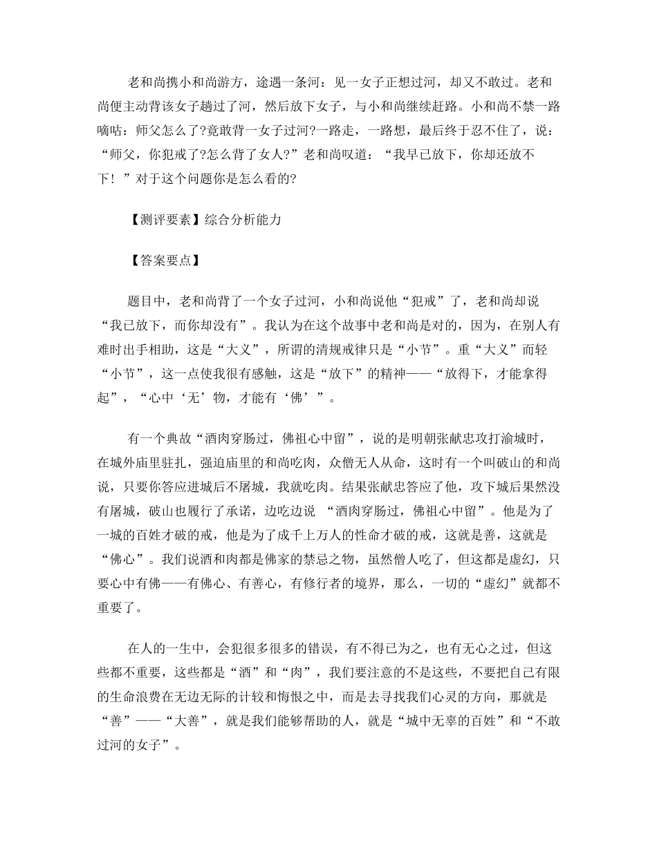 事业单位面试真题及答案_第2页