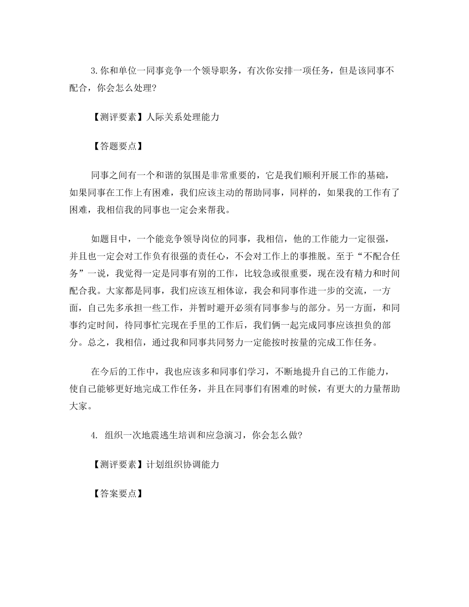 事业单位面试真题及答案_第3页