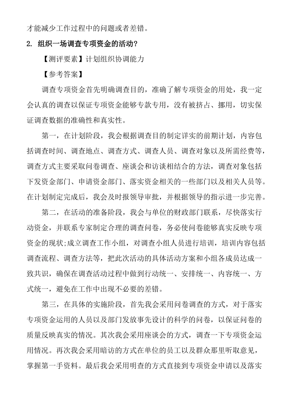 事业单位面试模板题精选_第2页