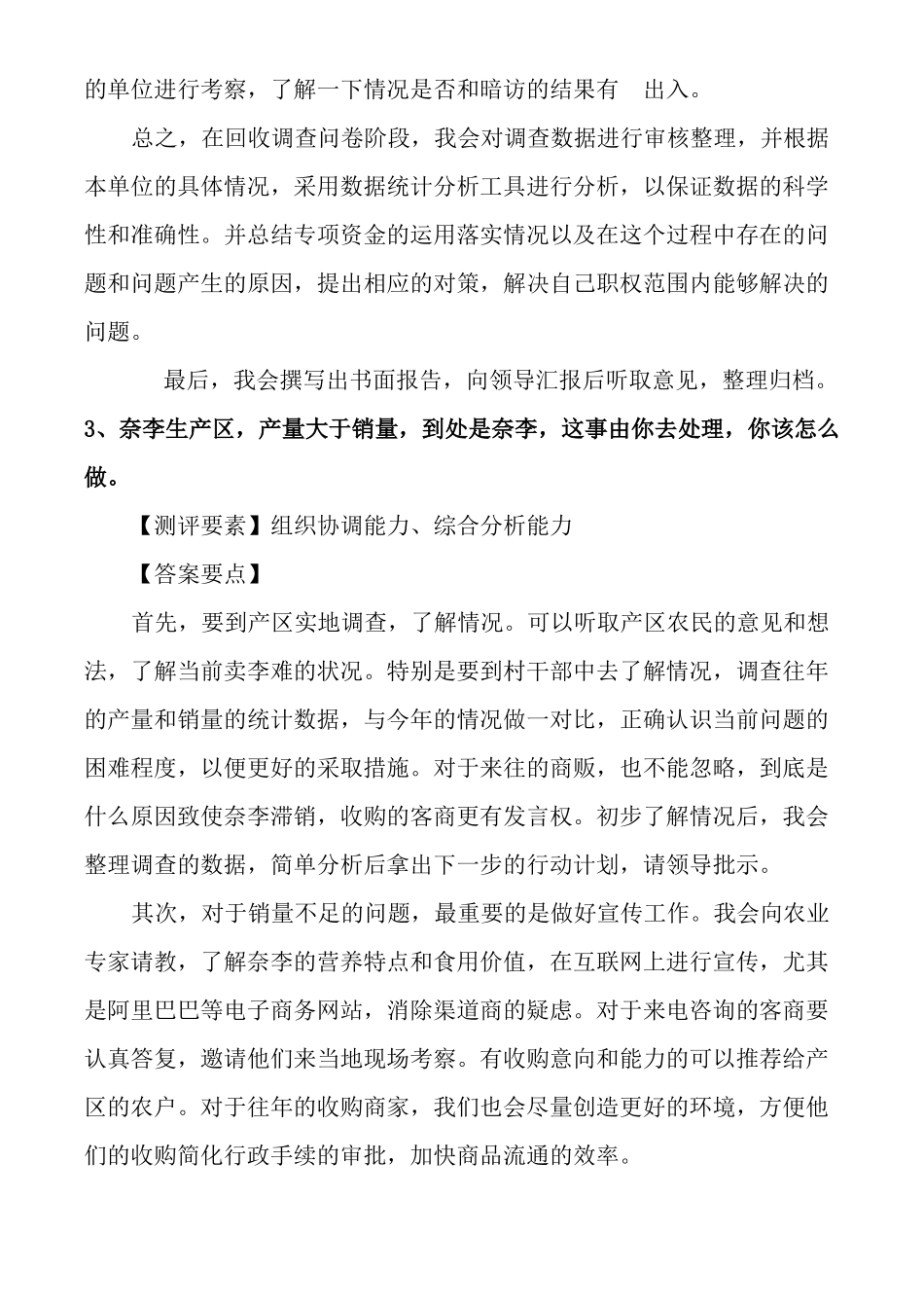 事业单位面试模板题精选_第3页