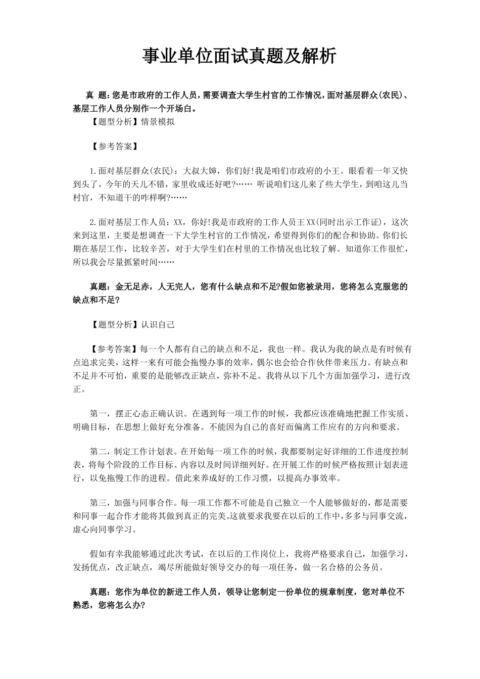 事业单位面试题及答案_第1页