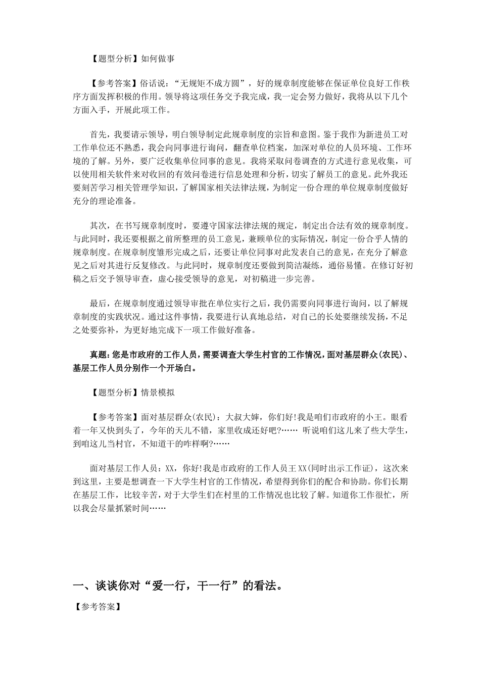 事业单位面试题及答案_第2页