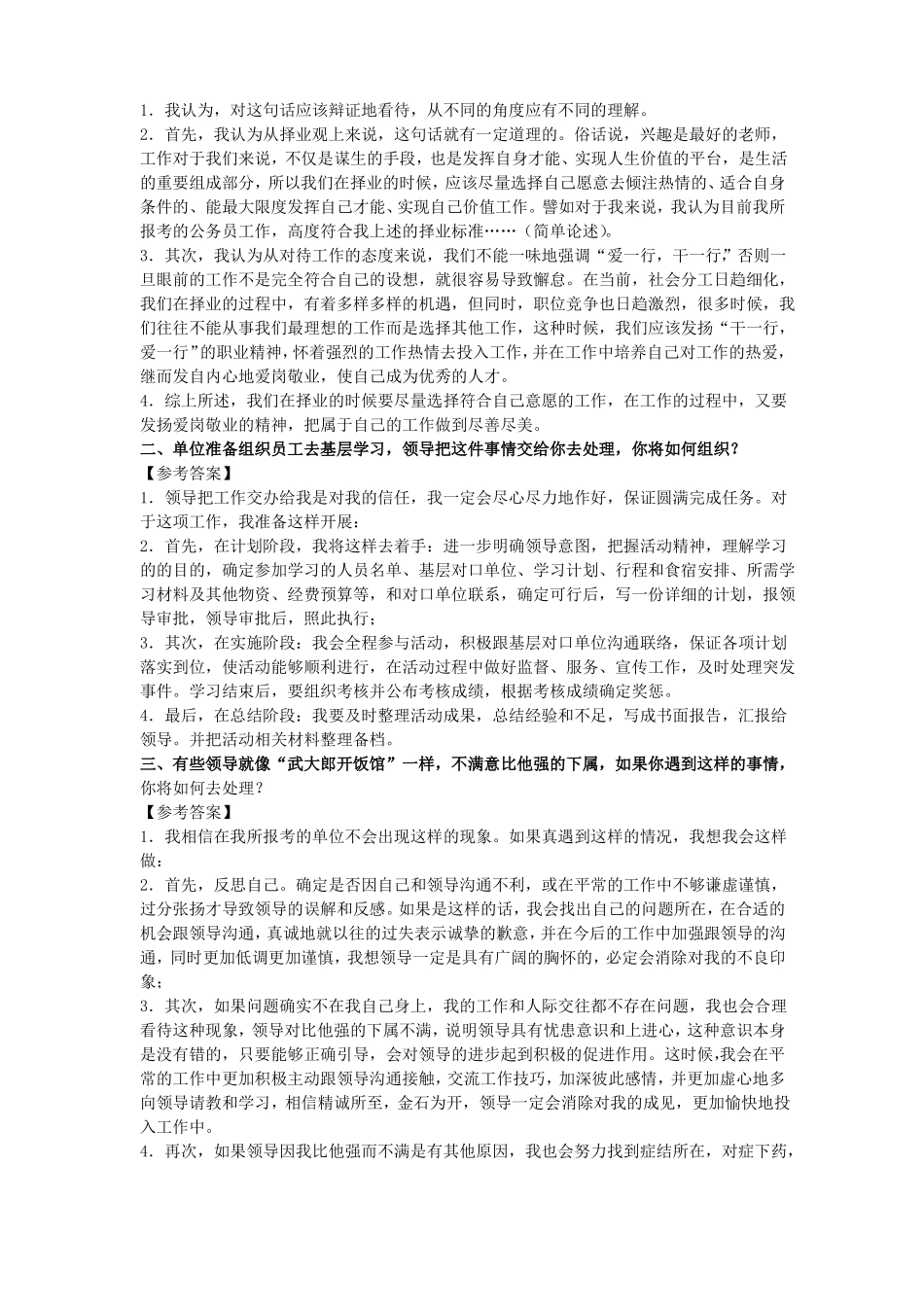 事业单位面试题及答案_第3页