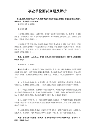 事业单位面试题及答案