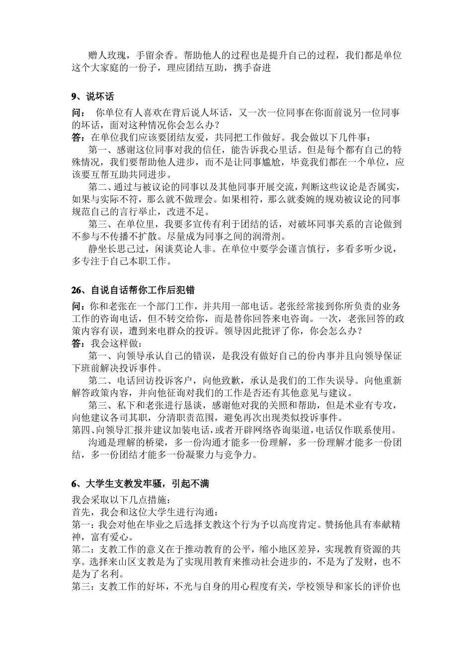 事业单位面试人际沟通题整理_第2页