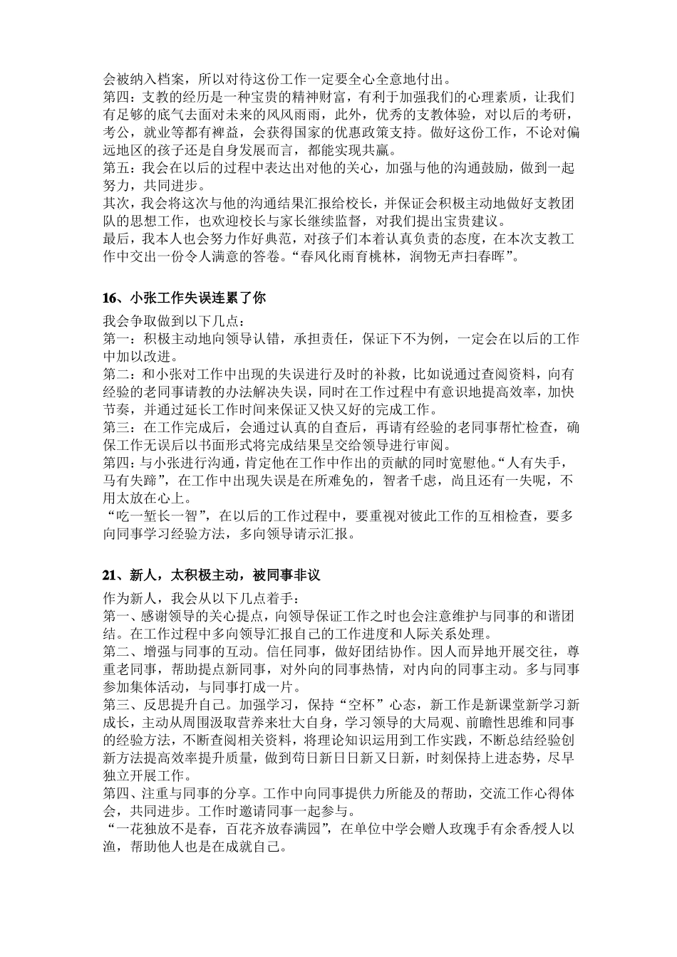 事业单位面试人际沟通题整理_第3页