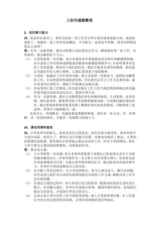 事业单位面试人际沟通题整理