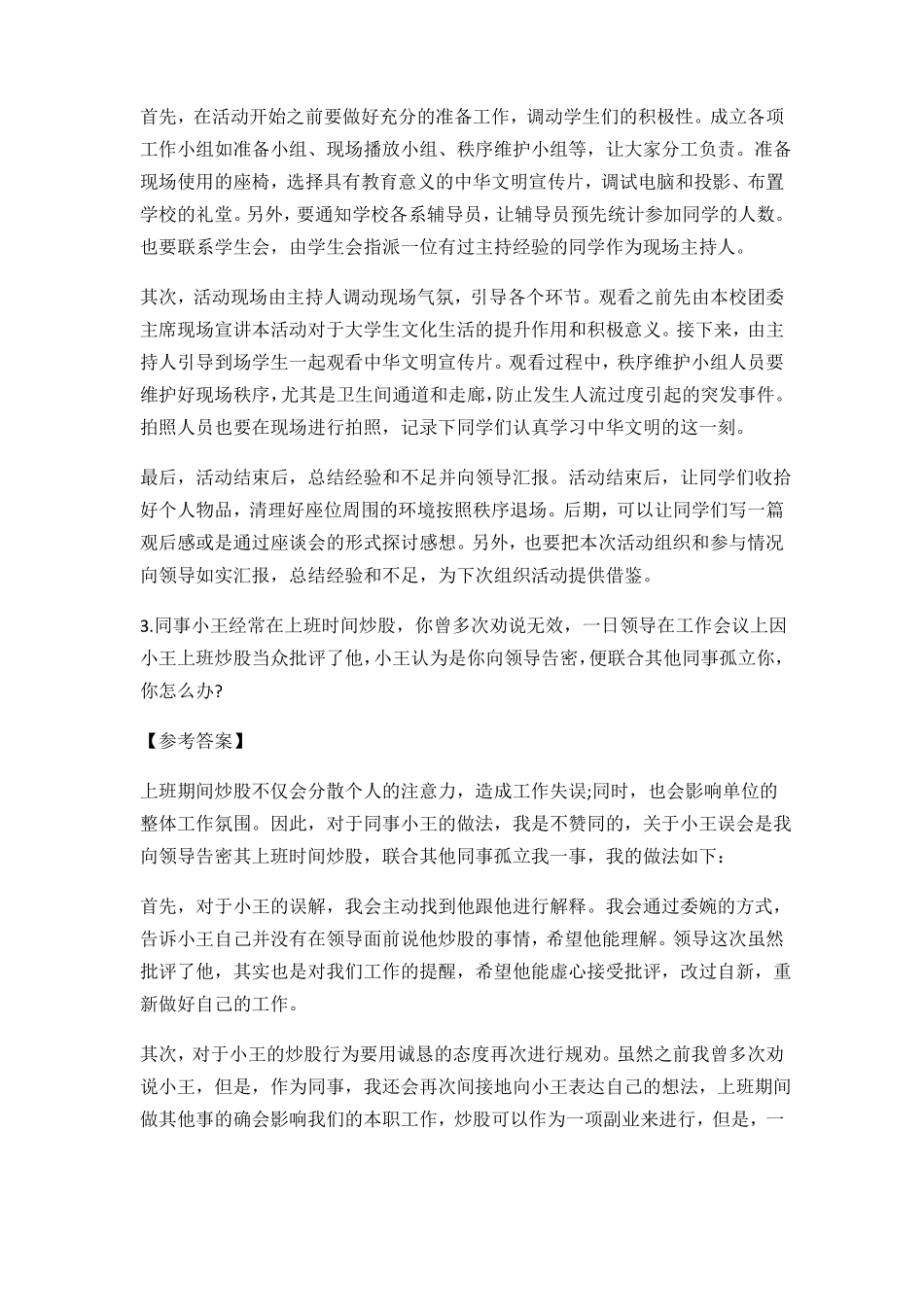 事业单位面试真题汇总_第2页