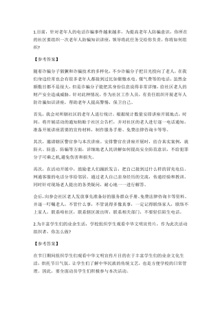 事业单位面试真题汇总