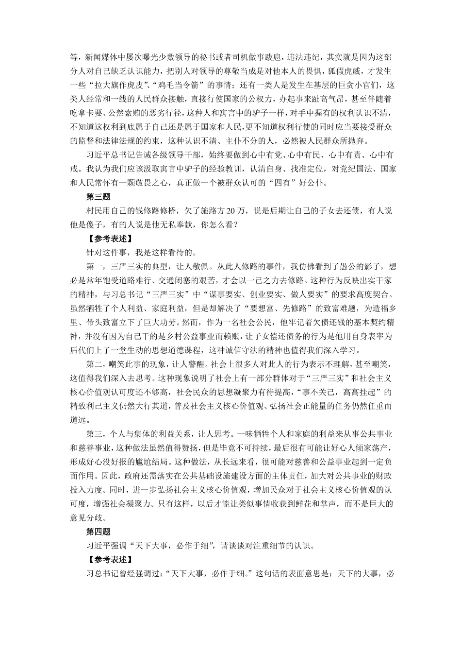 事业单位面试题库题_第2页