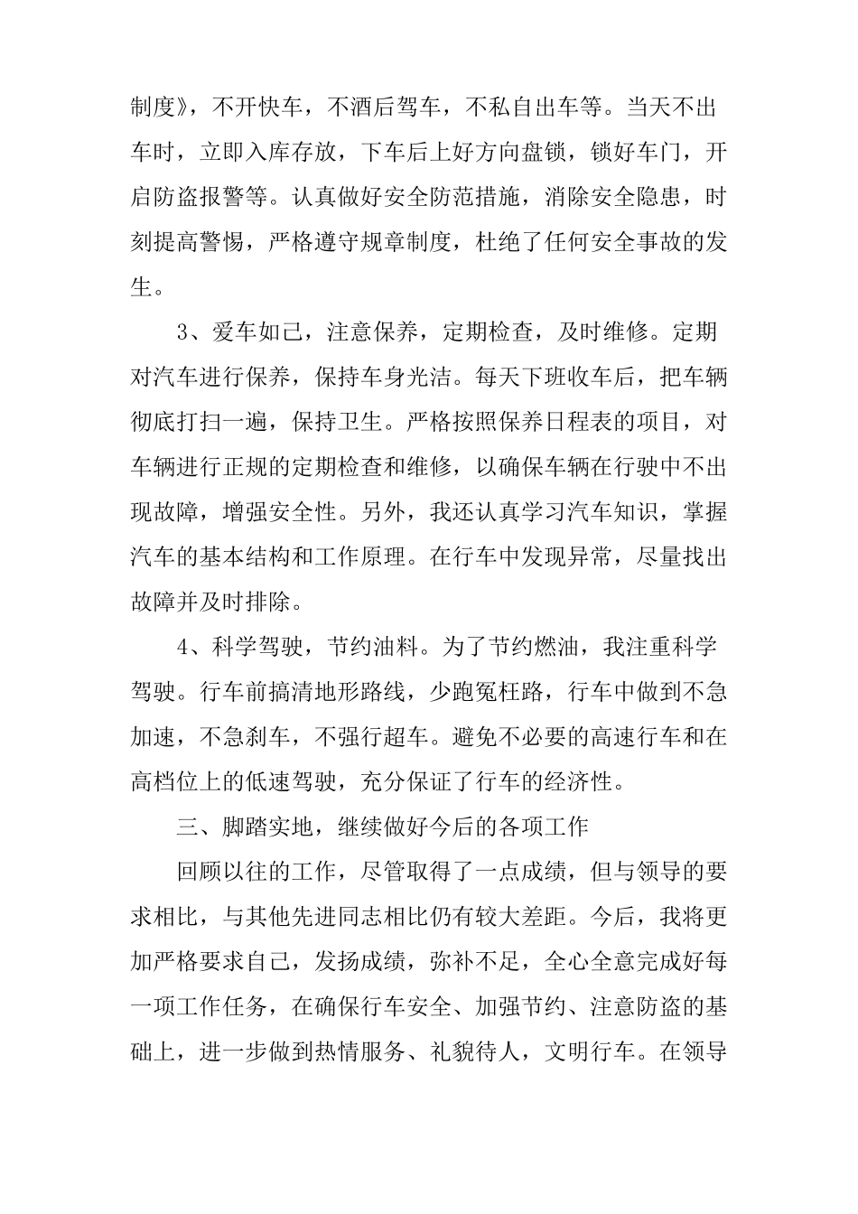 事业单位驾驶员总结_第2页