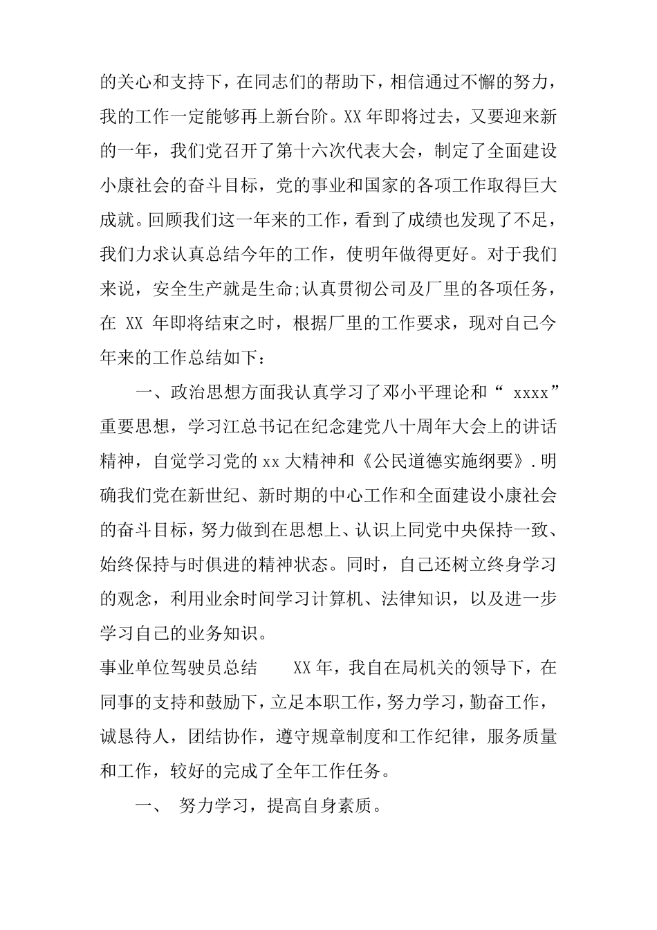 事业单位驾驶员总结_第3页