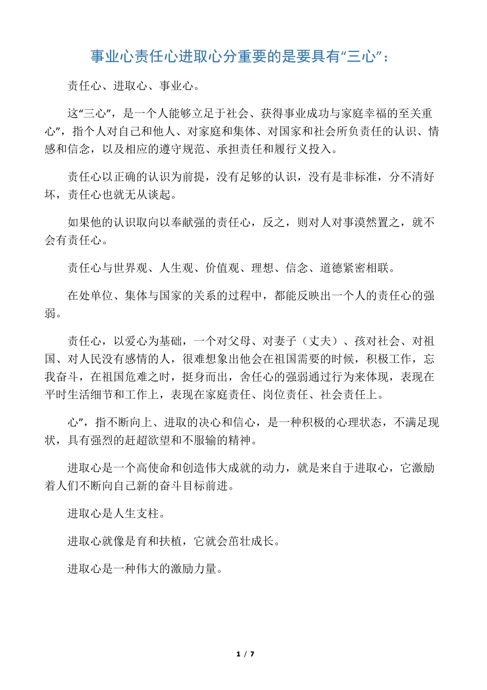 事业心责任心进取心_第1页