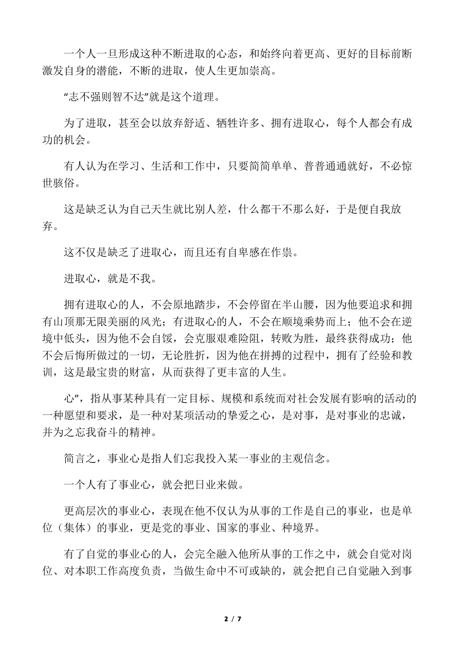 事业心责任心进取心_第2页