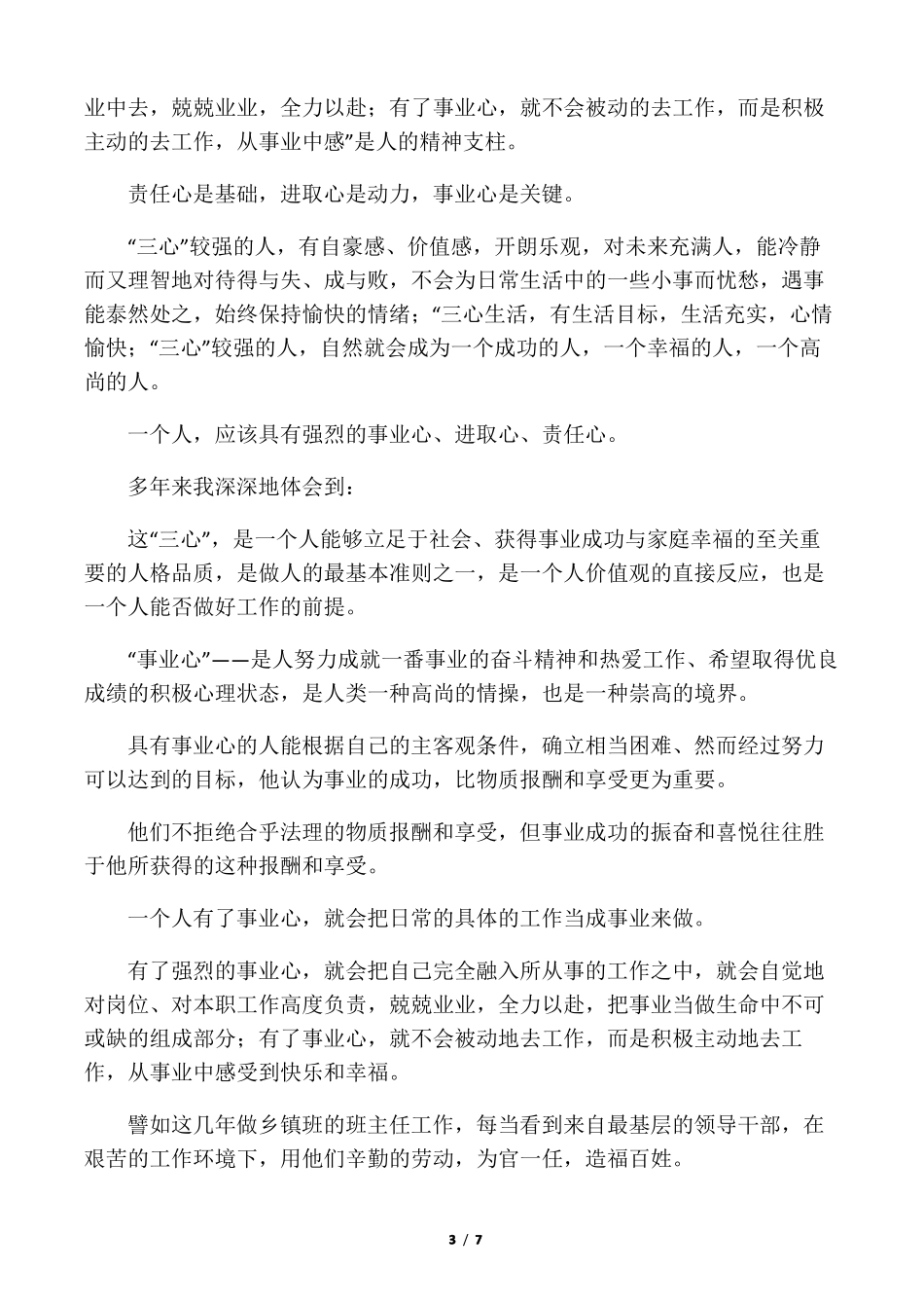 事业心责任心进取心_第3页