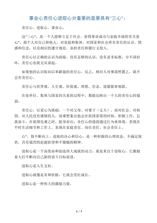 事业心责任心进取心