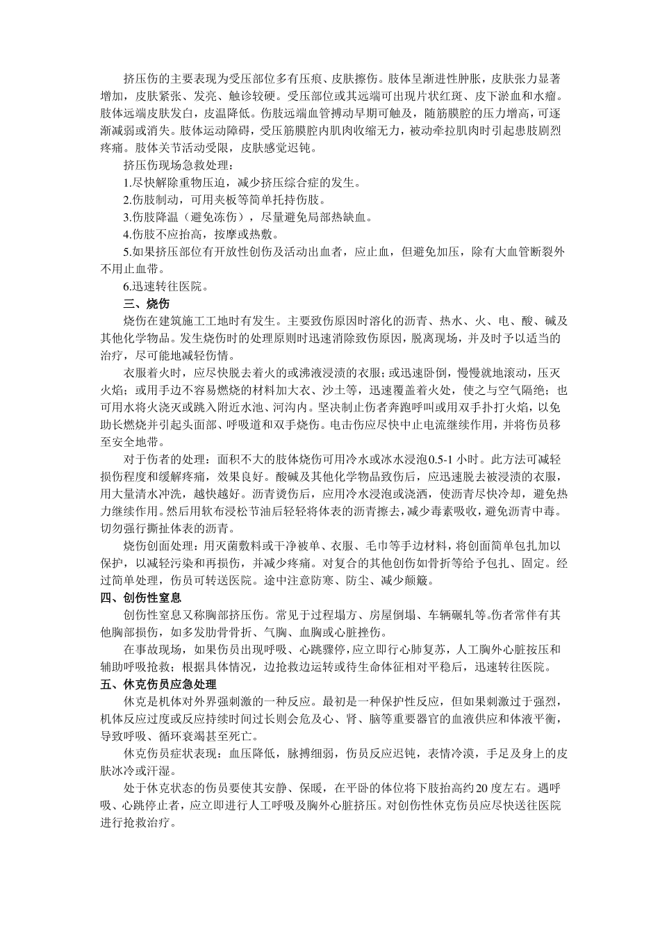 事故应急处理方法_第2页