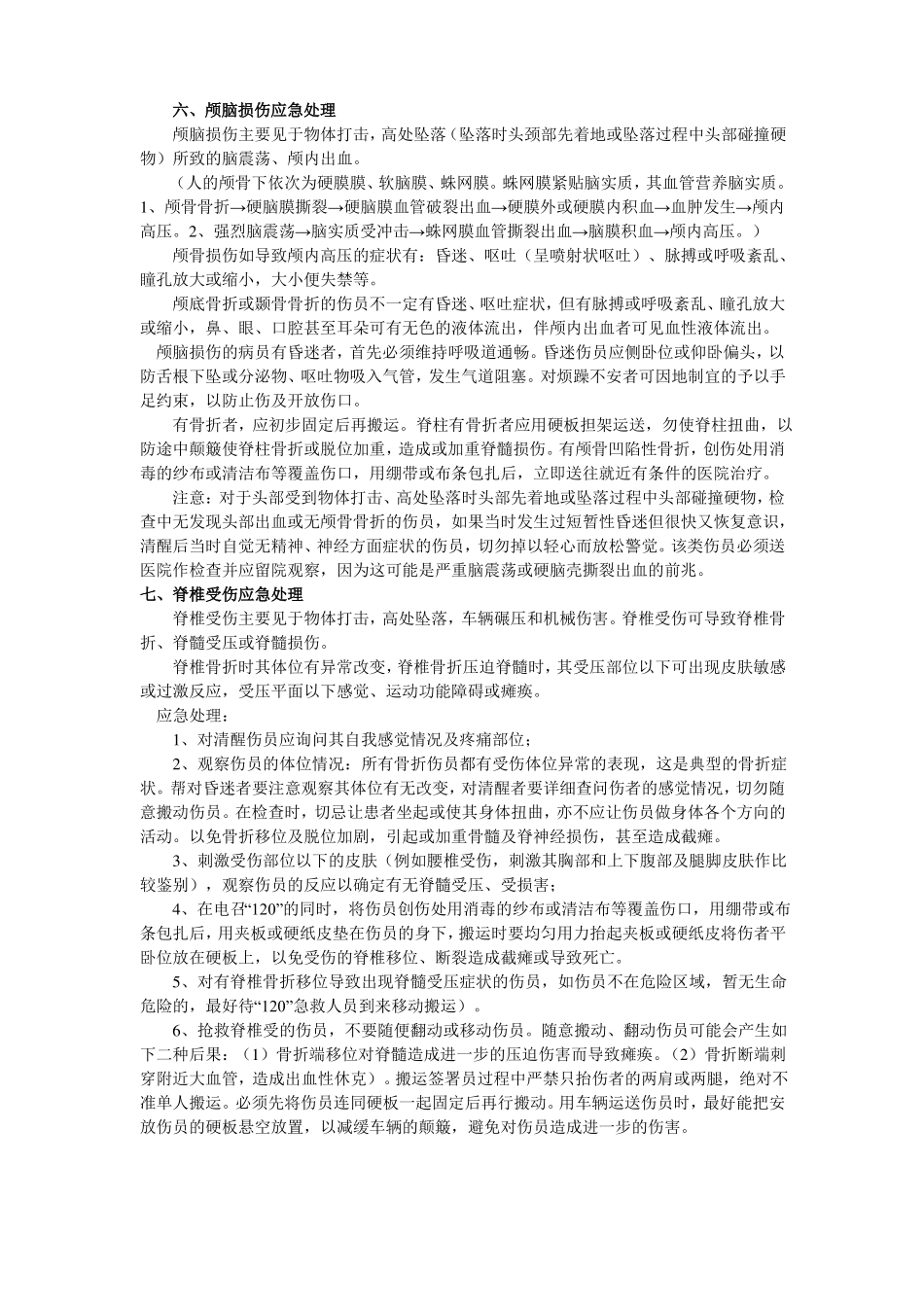 事故应急处理方法_第3页