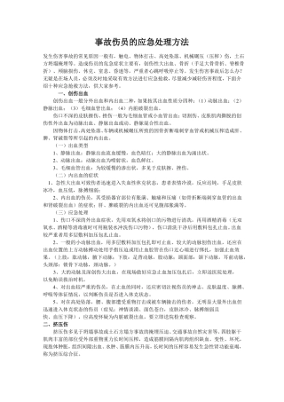 事故应急处理方法