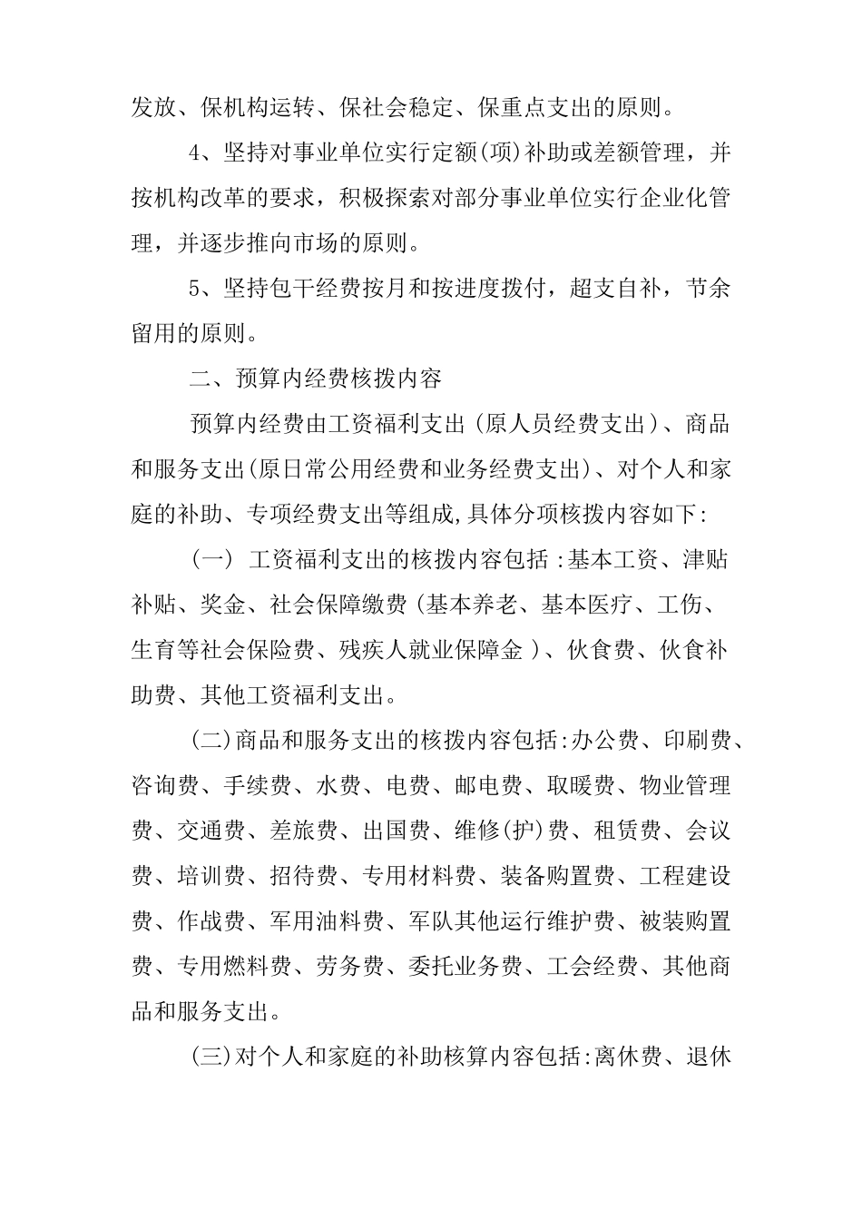 事业单位预算管理制度_第2页