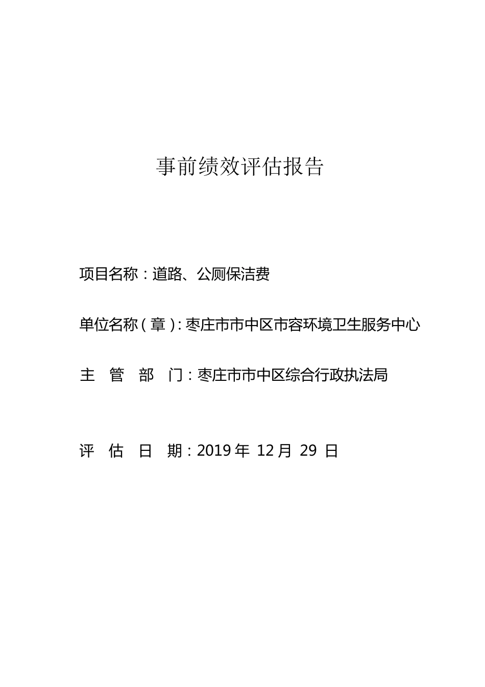 事前绩效评价报告_第1页