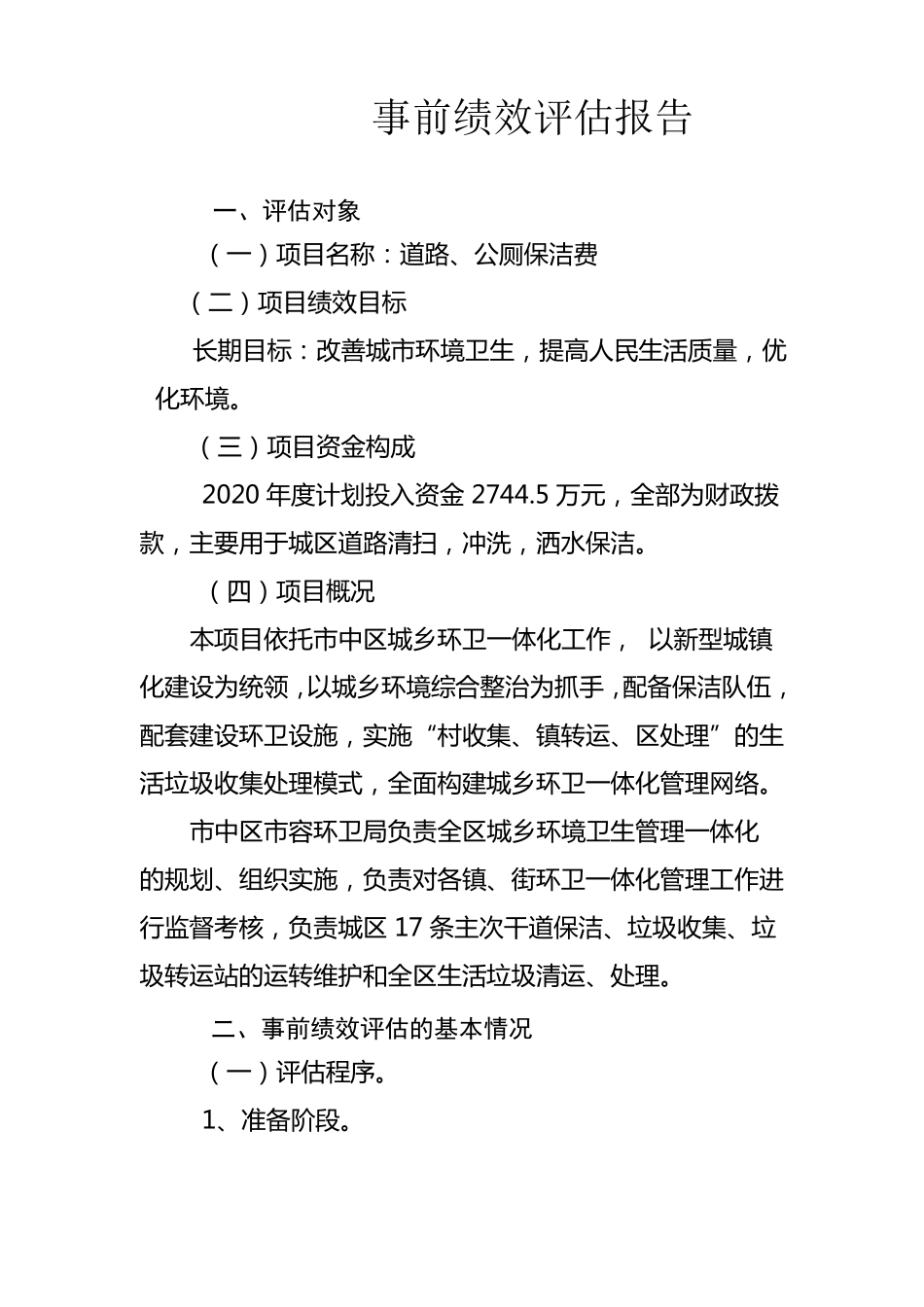 事前绩效评价报告_第2页