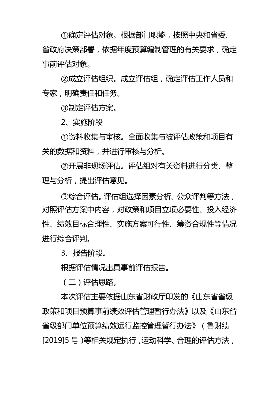 事前绩效评价报告_第3页