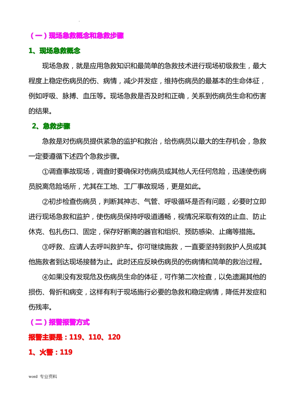 事故应急救援措施_第2页