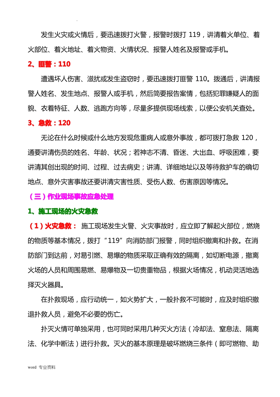 事故应急救援措施_第3页