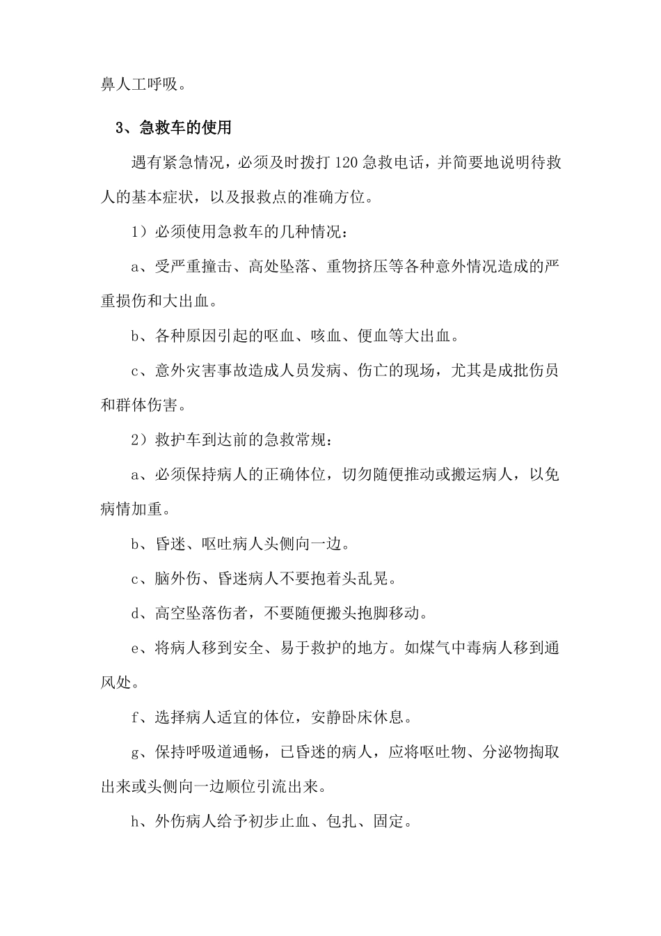 事故现场急救措施_第3页