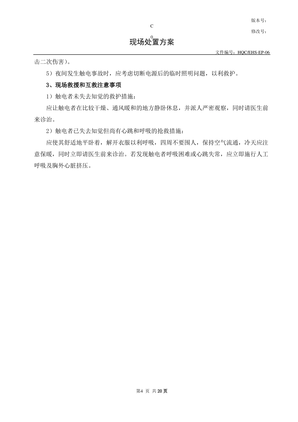 事故现场处置方案_第2页